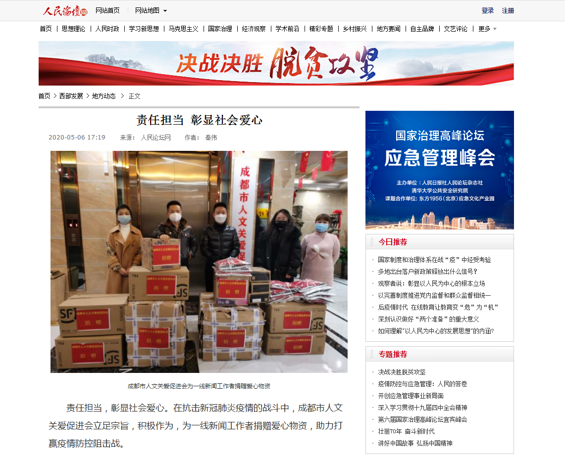 人民論壇網.png